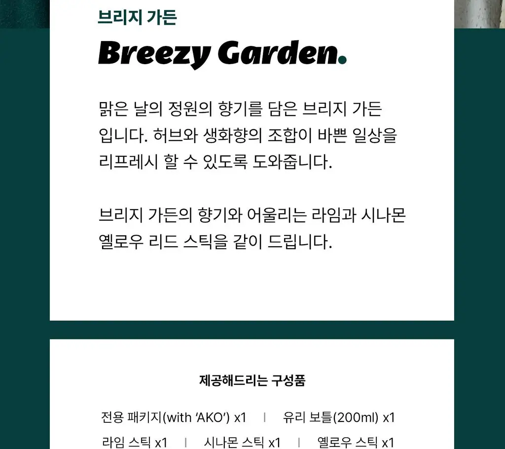 [감성인테리어] 무무네 웁스 디퓨저 200ml 마미솝 상세페이지 26